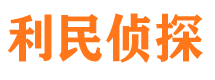 巫山市侦探调查公司